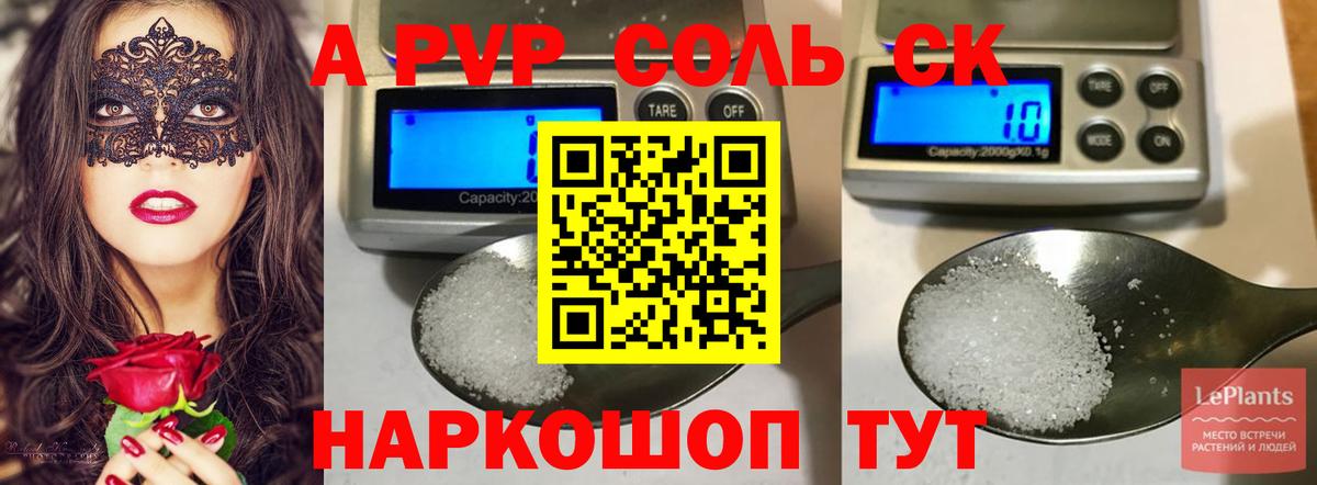 Alfa_PVP Соль Елизово