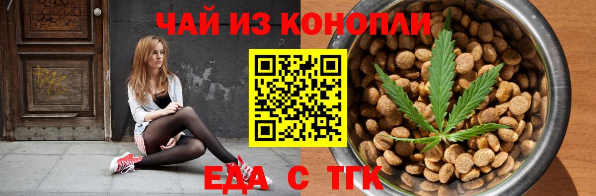 Елизово  Печенье с ТГК конопля  Вход с VPN 