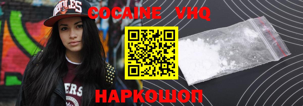 Кокаин 97% Елизово
