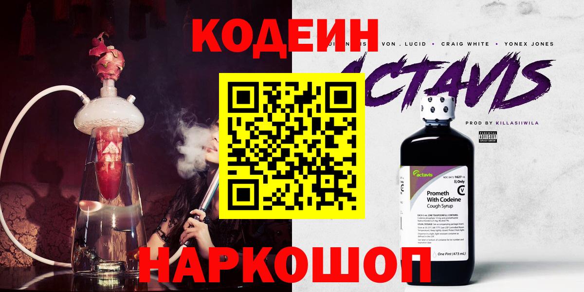 Елизово  Кодеин напиток Lean (лин)  где можно купить   Вход с VPN 