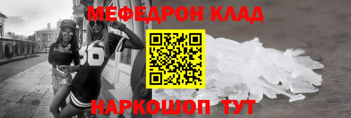 Мефедрон кристаллы Елизово